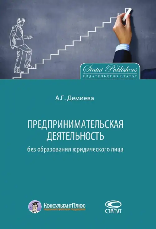 Предпринимательская деятельность без образования юридического лица