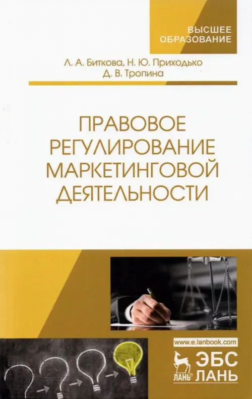 Правовое регулирование маркетинговой деятельности