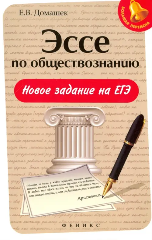 Эссе по обществознанию. Новое задание на ЕГЭ