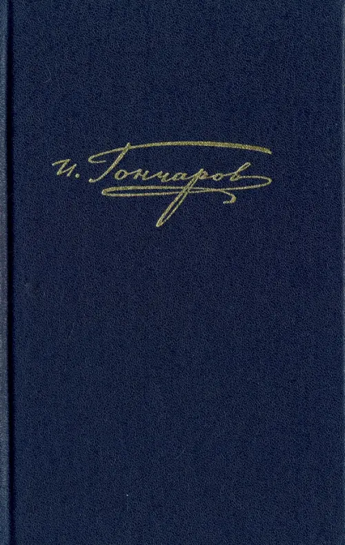 Полное собрание сочинений в 20-ти томах. Том 15. Письма 1842 - январь 1855