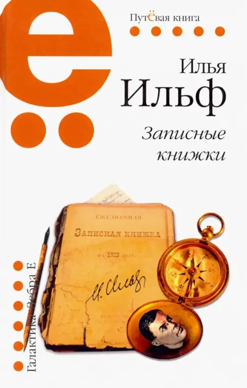 Записные книжки