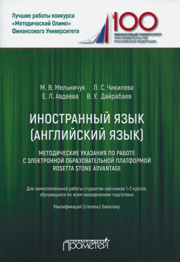 Иностранный язык. Английский язык. Методические указания по работе с электронной образовательной...