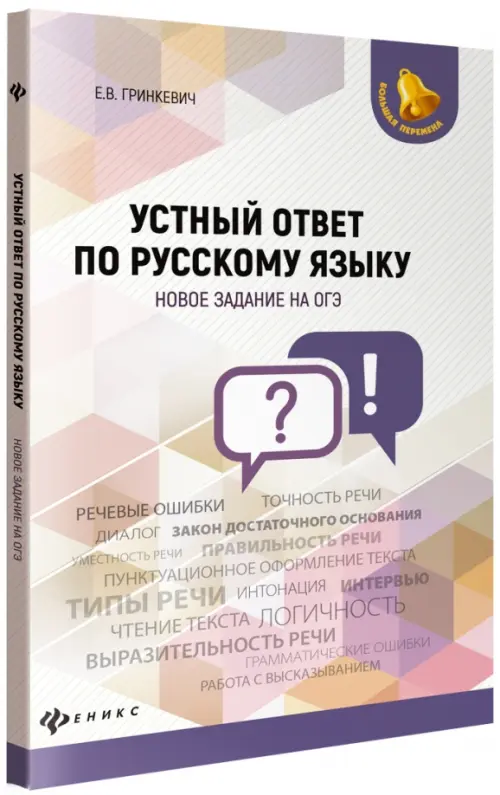 Устный ответ по русскому языку. Новое задание на ОГЭ