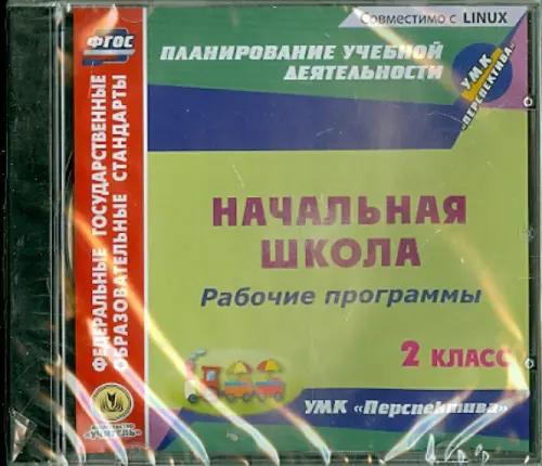 CD-ROM. Рабочие программы к УМК "Перспектива". 2 класс (CD)