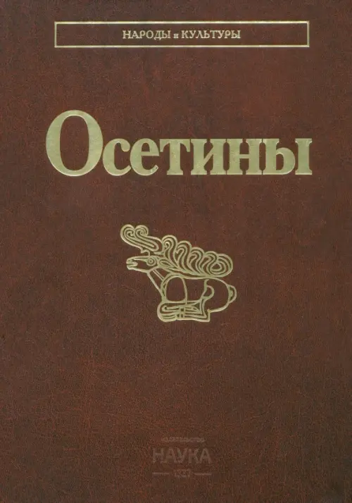 Осетины