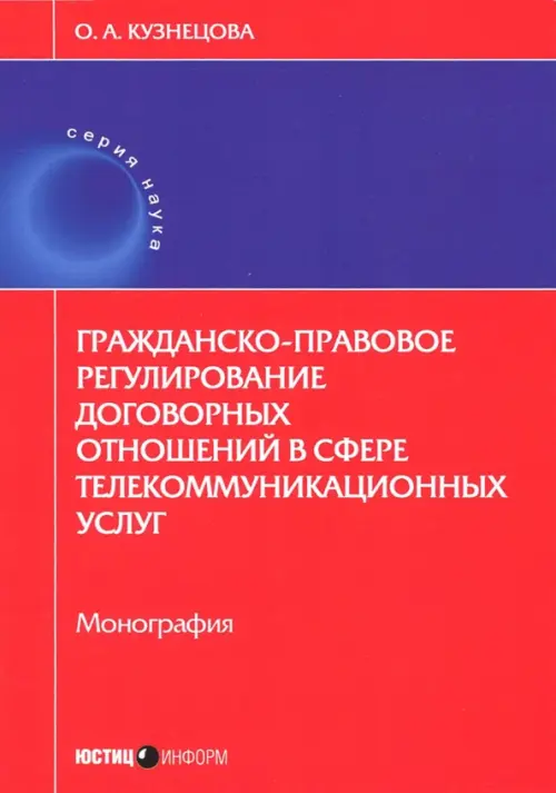 Гражданско-правовое регулирование договорных отношений