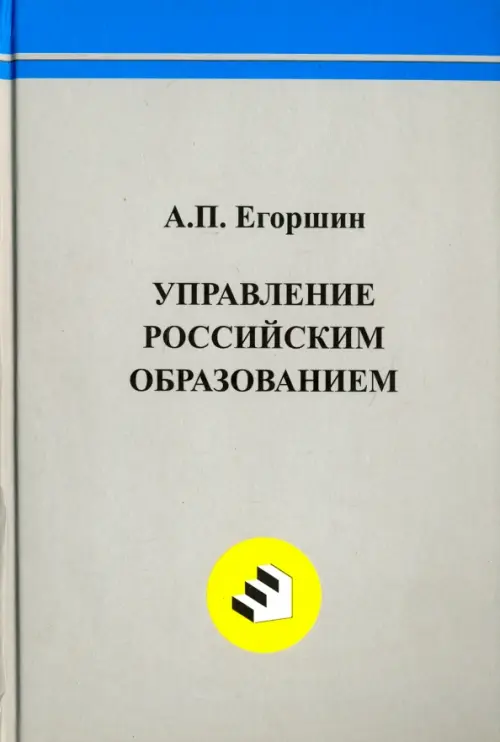 Управление российским образованием