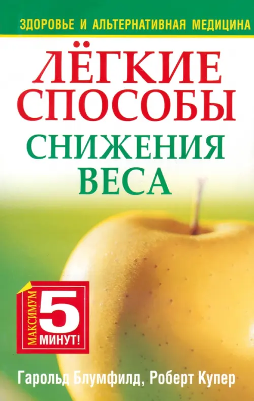 Лёгкие способы снижения веса