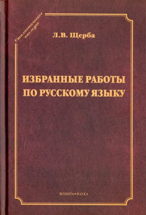 Избранные работы по русскому языку