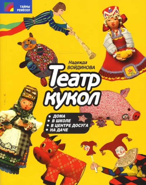 Театр кукол