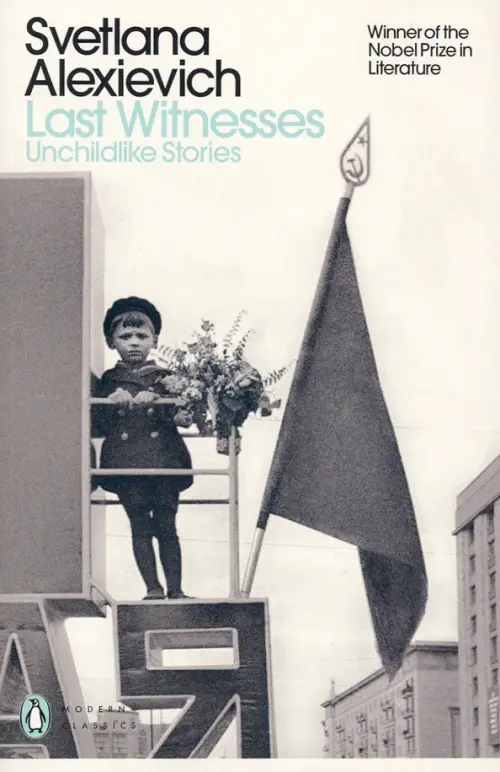 Last Witnesses. Unchildlike Stories