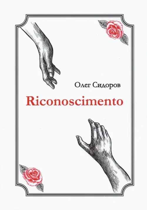 Riconoscimentо