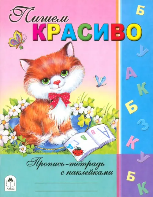 Пишем красиво