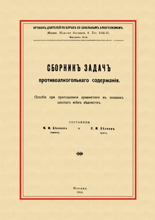 Сборник задач противоалкогольного содержания