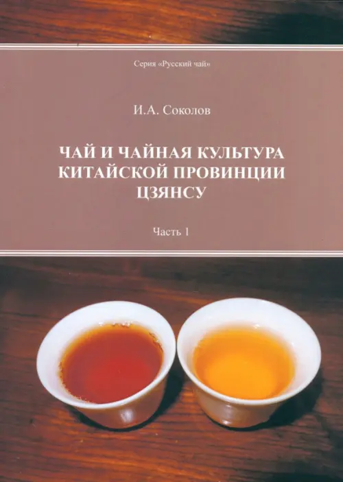 Чай и чайная культура китайской провинции Цзянсу. Часть 1