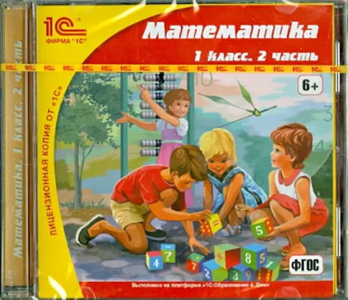 CD-ROM. Математика. 1 класс. 2 часть. ФГОС (CDpc)