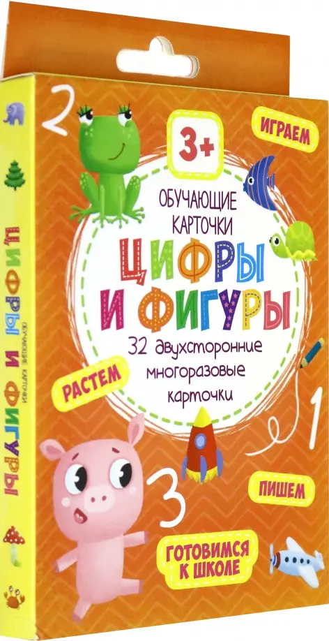 Обучающие карточки. Цифры и фигуры