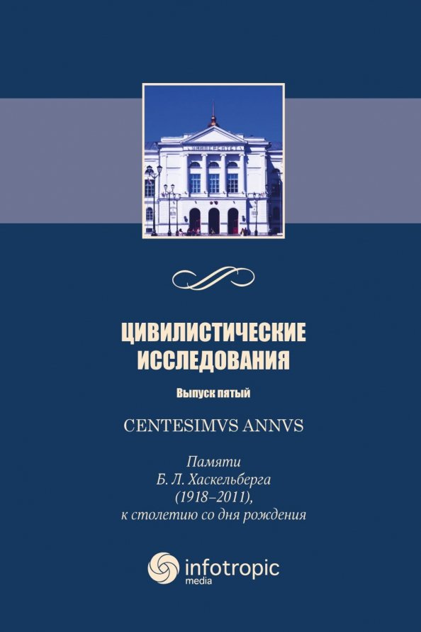 Centesimus annus: памяти Б.Л. Хаскельберга 1918-2011