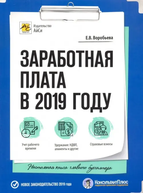 Заработная плата в 2019 году