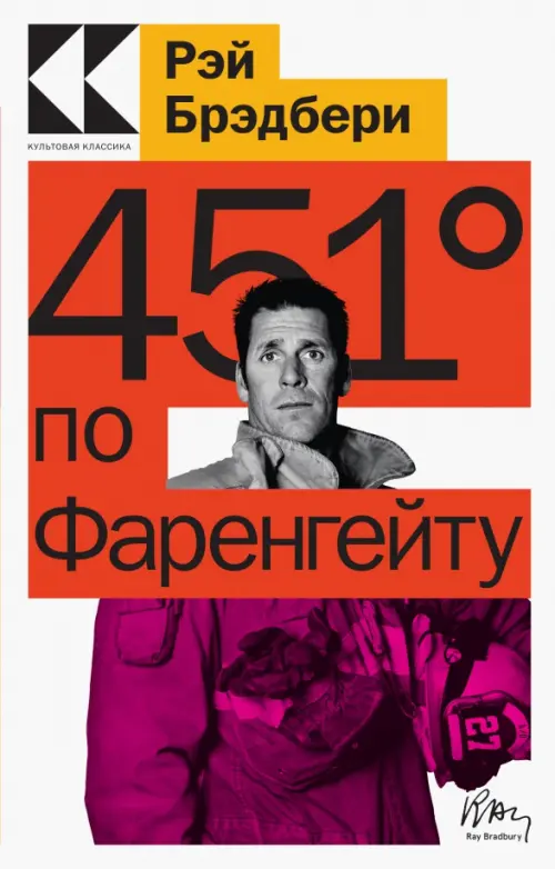 451' по Фаренгейту