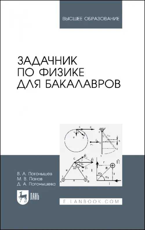 Задачник по физике для бакалавров.Учебное пособие