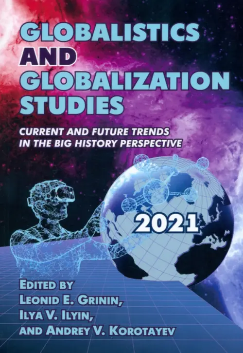 Globalistics and globalization studies. Current and Future Trends in the Big History Perspective