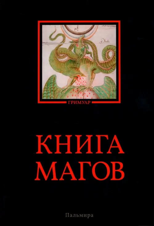 Книга магов