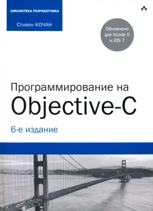 Программирование на Objective-C