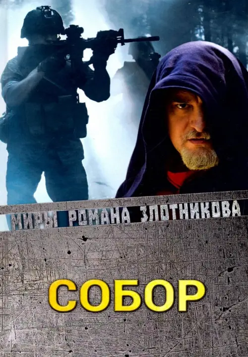 Собор