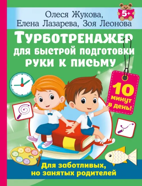 Турботренажер для быстрой подготовки руки к письму