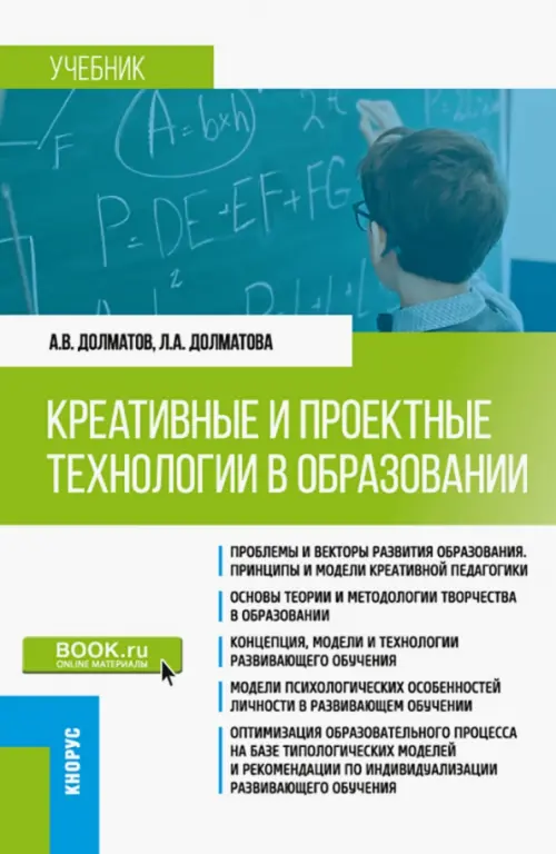 Креативные и проектные технологии в образовании. Учебник