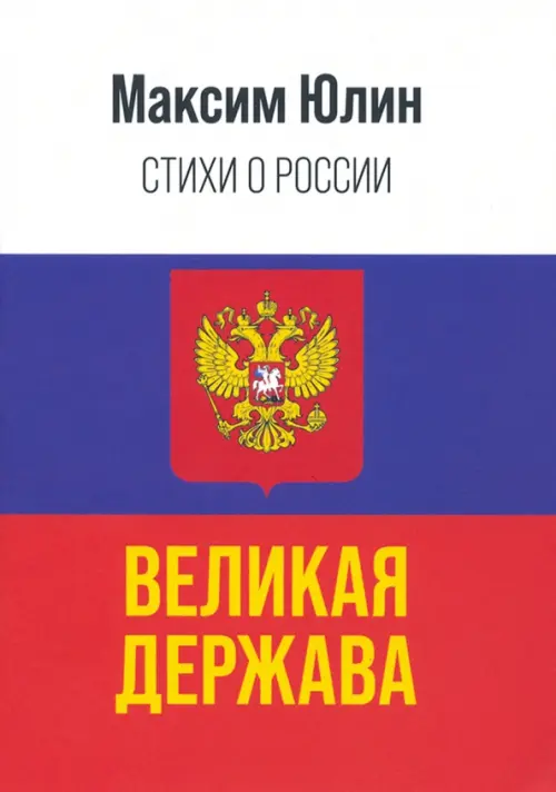 История России — это величайшая летопись истории