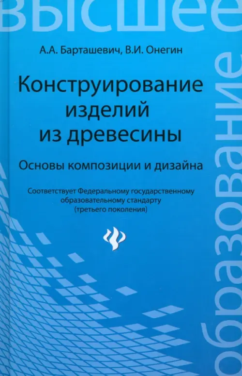 Конструирование изделий из древесины. Основы композиции и дизайна