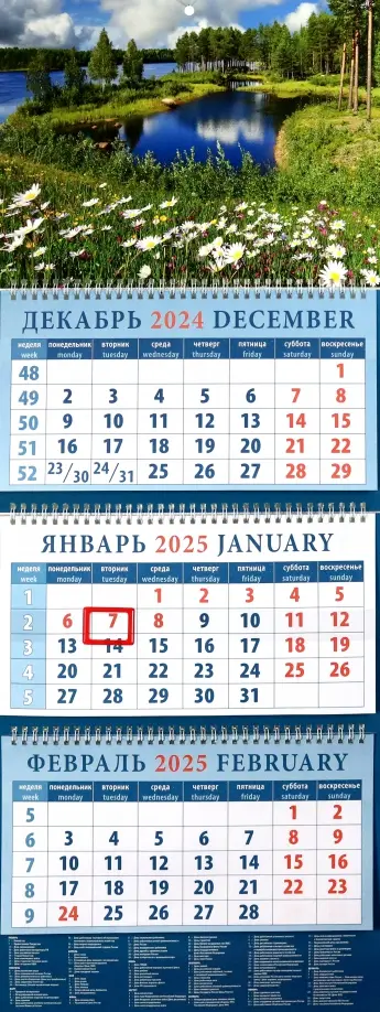 Календарь квартальный на 2025 год Летний пейзаж