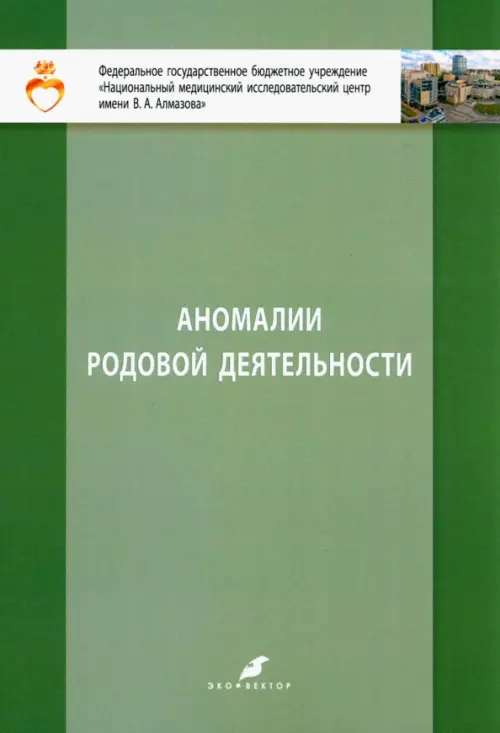 Аномалии родовой деятельности