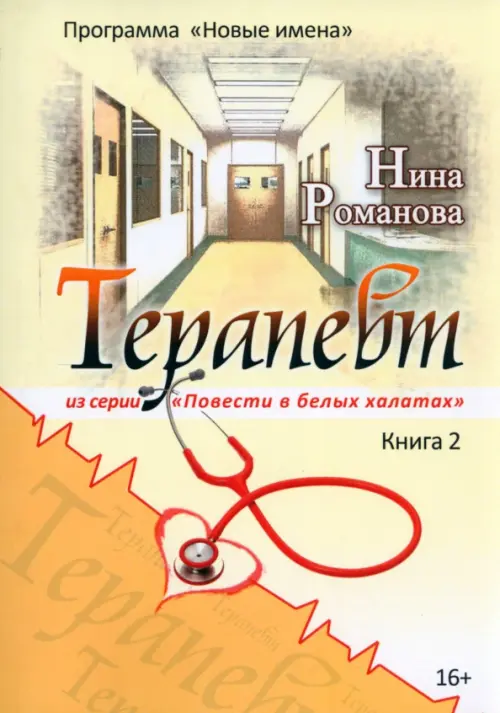 Терапевт