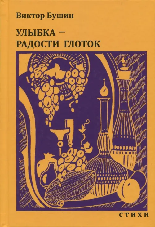 Улыбка - радости глоток. Стихи