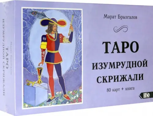 Таро Изумрудной Скрижали  (80 карт + книга)