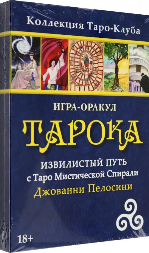 Игра-оракул Тарока, без колоды