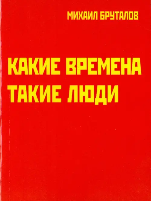 Какие времена - такие люди. Карнавал стихов