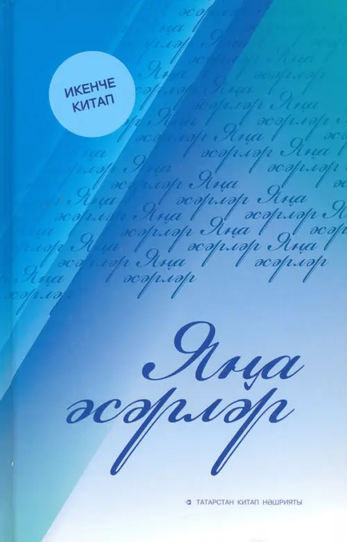 Новые произведения. Книга вторая