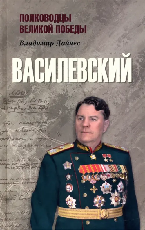 Василевский