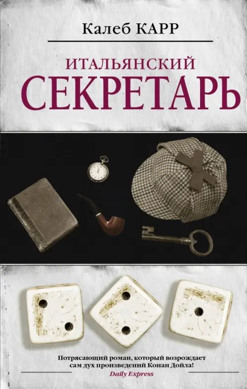 Итальянский секретарь