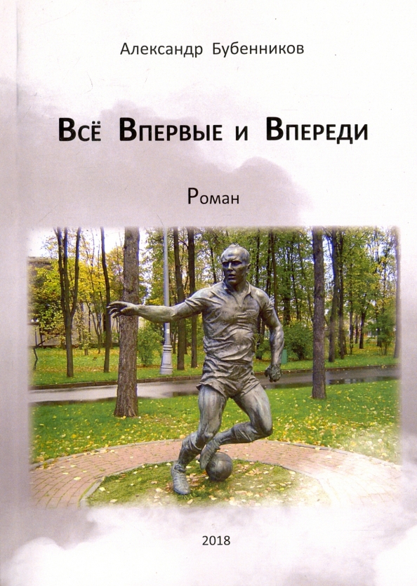 Всё впервые и впереди