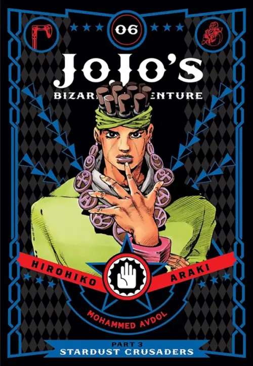 JoJo's Bizarre Adventure. Part 3. Stardust Crusaders. Volume 6