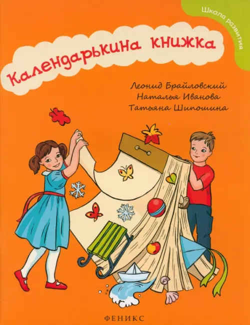 Календарькина книжка