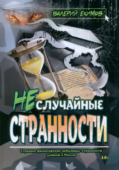 Неслучайные странности