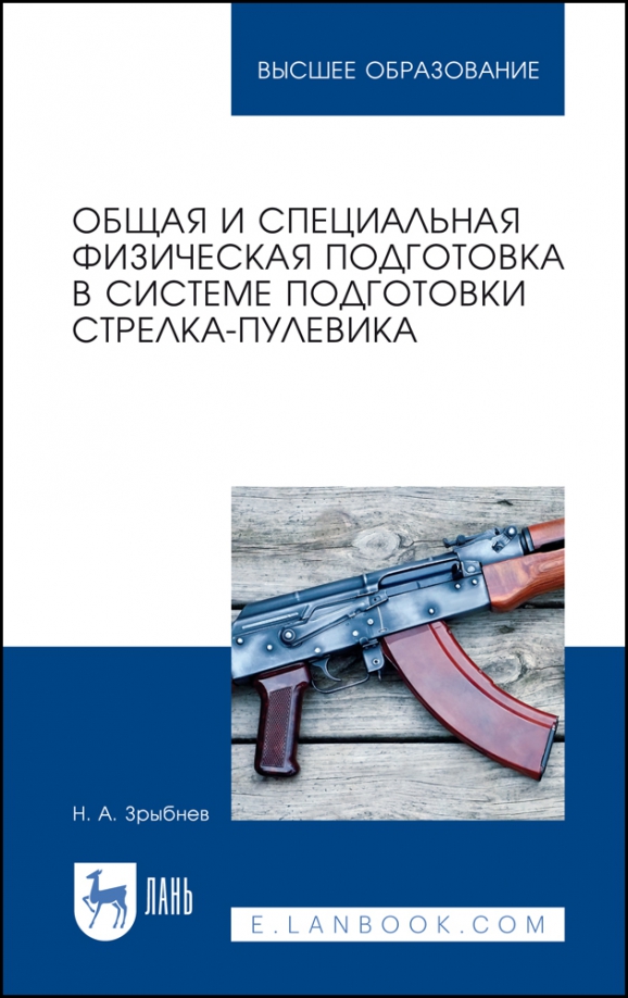 Общая и специальная физическая подготовка в системе стрелка-пулевика.СПО