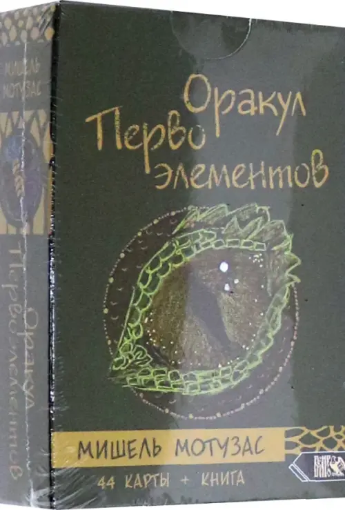 Оракул Первоэлементов (44 карт + книга)