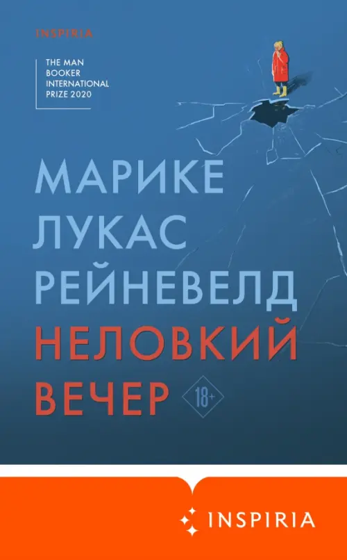 Неловкий вечер